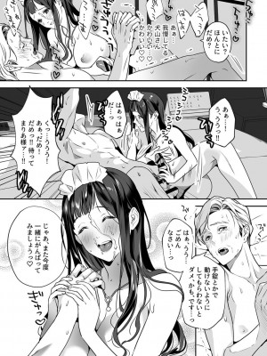 [心友] まりあ様の誓約～私と上司の主従関係～【デジタル単行本】【がるまに限定カバー】_079