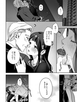 [心友] まりあ様の誓約～私と上司の主従関係～【デジタル単行本】【がるまに限定カバー】_084