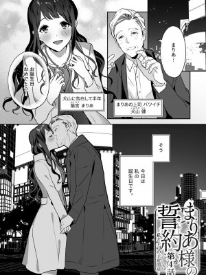 [心友] まりあ様の誓約～私と上司の主従関係～【デジタル単行本】【がるまに限定カバー】_061