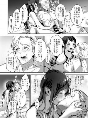 [心友] まりあ様の誓約～私と上司の主従関係～【デジタル単行本】【がるまに限定カバー】_054