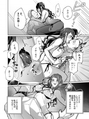[心友] まりあ様の誓約～私と上司の主従関係～【デジタル単行本】【がるまに限定カバー】_018