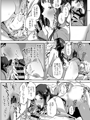 [心友] まりあ様の誓約～私と上司の主従関係～【デジタル単行本】【がるまに限定カバー】_050