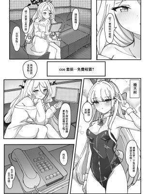 [ますみパン工房 (ますみ)] 会議延長 (ブルーアーカイブ) [中国翻訳] [DL版]_10