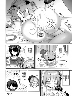 (C102) [MerryMoon (つきみむみ)] ハウスメイドロゼちゃんのあまあま業務日誌 [无毒汉化组]_22