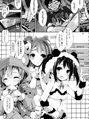 (C88) [八木崎銀座 (八神秋一)] Elo Live! collection II (ラブライブ!)_085