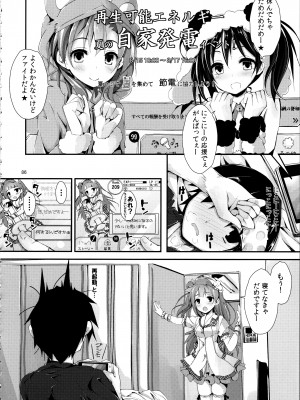 (C88) [八木崎銀座 (八神秋一)] Elo Live! collection II (ラブライブ!)_086