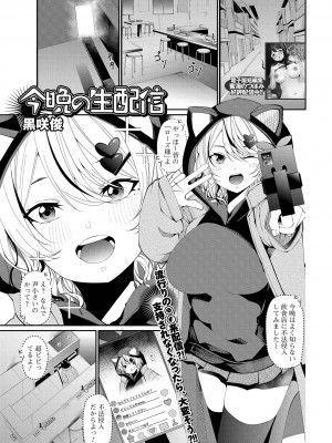 コミック Mate legend Vol.53 2023年10月号 [DL版]_189