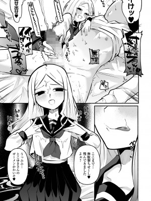 コミック Mate legend Vol.53 2023年10月号 [DL版]_141