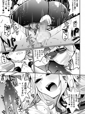 コミック Mate legend Vol.53 2023年10月号 [DL版]_149