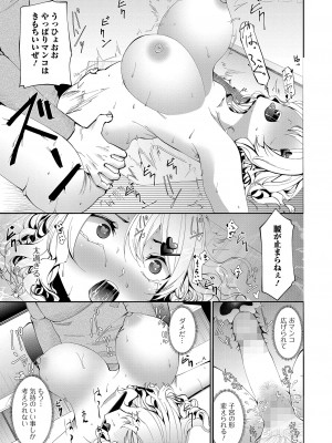 コミック Mate legend Vol.53 2023年10月号 [DL版]_201