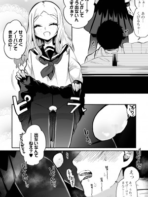 コミック Mate legend Vol.53 2023年10月号 [DL版]_142