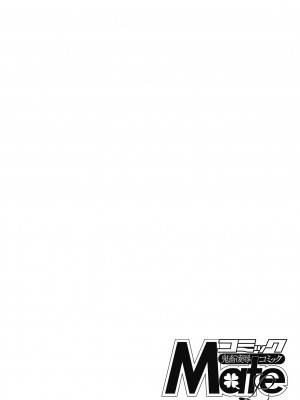 コミック Mate legend Vol.53 2023年10月号 [DL版]_152