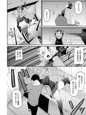 コミック Mate legend Vol.53 2023年10月号 [DL版]_192