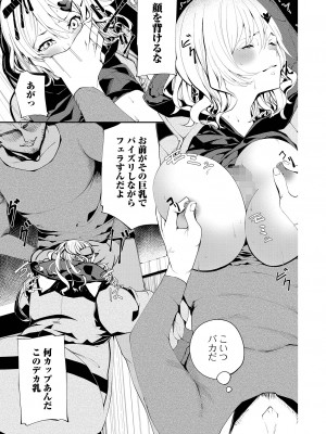 コミック Mate legend Vol.53 2023年10月号 [DL版]_195
