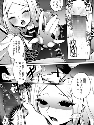 コミック Mate legend Vol.53 2023年10月号 [DL版]_147