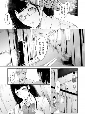 [夜のバンド (真夜中足穂)] 僕がヤリチンになったワケ 2 [DL版]_06