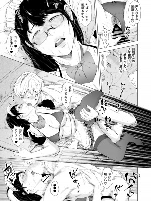 [夜のバンド (真夜中足穂)] 僕がヤリチンになったワケ 2 [DL版]_60