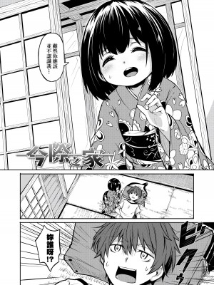 [ハードボイルドよし子] おしかけサンシャワー｜不請自來狐嫁太陽雨 [中国翻訳] [無修正] [DL版]_168