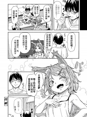 [ハードボイルドよし子] おしかけサンシャワー｜不請自來狐嫁太陽雨 [中国翻訳] [無修正] [DL版]_046