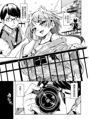 [ハードボイルドよし子] おしかけサンシャワー｜不請自來狐嫁太陽雨 [中国翻訳] [無修正] [DL版]_011