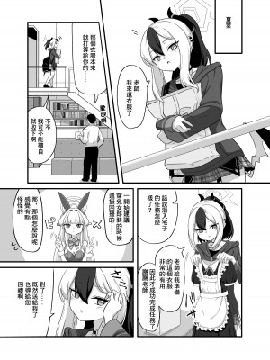 [ひたかもや (ひたかも)] お礼って言うのもなんだけど、 (ブルーアーカイブ) [中国翻訳] [DL版]_02