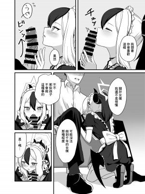 [ひたかもや (ひたかも)] お礼って言うのもなんだけど、 (ブルーアーカイブ) [中国翻訳] [DL版]_05
