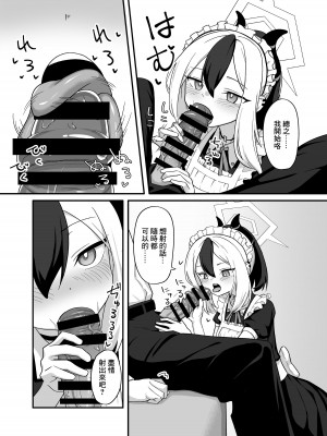[ひたかもや (ひたかも)] お礼って言うのもなんだけど、 (ブルーアーカイブ) [中国翻訳] [DL版]_06