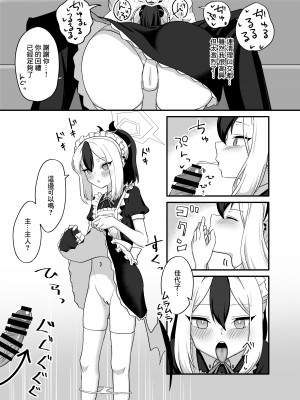 [ひたかもや (ひたかも)] お礼って言うのもなんだけど、 (ブルーアーカイブ) [中国翻訳] [DL版]_08
