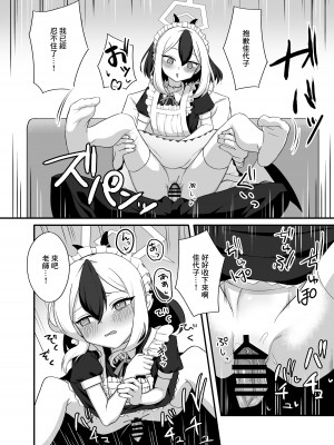 [ひたかもや (ひたかも)] お礼って言うのもなんだけど、 (ブルーアーカイブ) [中国翻訳] [DL版]_11