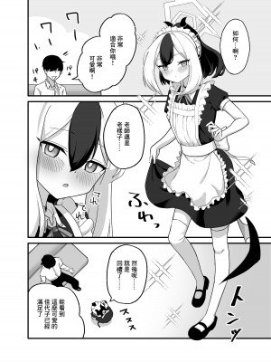 [ひたかもや (ひたかも)] お礼って言うのもなんだけど、 (ブルーアーカイブ) [中国翻訳] [DL版]_03