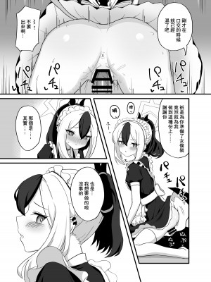 [ひたかもや (ひたかも)] お礼って言うのもなんだけど、 (ブルーアーカイブ) [中国翻訳] [DL版]_10