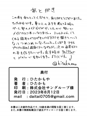 [ひたかもや (ひたかも)] お礼って言うのもなんだけど、 (ブルーアーカイブ) [中国翻訳] [DL版]_25