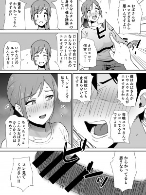 [しもふりにく (しもふり)] 友人の母はデカチンに弱い_11