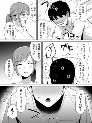 [しもふりにく (しもふり)] 友人の母はデカチンに弱い_10