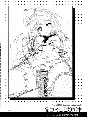 (C93) [八木崎銀座 (八神秋一)] Elo Live! collection III (ラブライブ!)_150