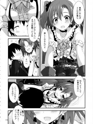 (C93) [八木崎銀座 (八神秋一)] Elo Live! collection III (ラブライブ!)_118