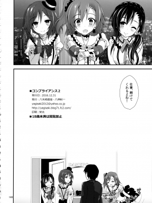 (C93) [八木崎銀座 (八神秋一)] Elo Live! collection III (ラブライブ!)_148