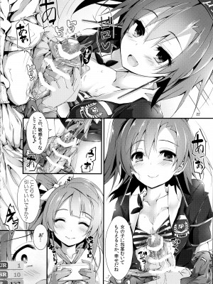 (C93) [八木崎銀座 (八神秋一)] Elo Live! collection III (ラブライブ!)_022
