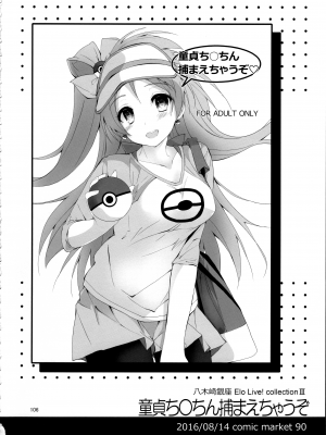 (C93) [八木崎銀座 (八神秋一)] Elo Live! collection III (ラブライブ!)_106