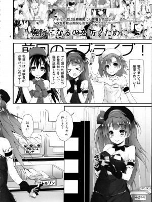 (C97) [八木崎銀座 (八神秋一)] Elo Live! collection IV (ラブライブ!)_007