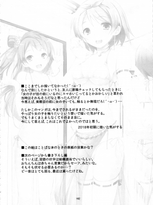 (C97) [八木崎銀座 (八神秋一)] Elo Live! collection IV (ラブライブ!)_165