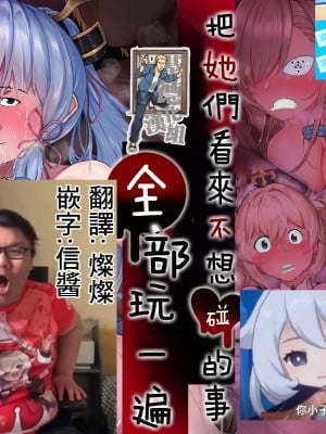 [傾世遊庵 (いつきけいせい)] されたくなさそうなコト、全部やってみた [基德漢化組]_02