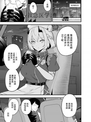 [徒塩 (強塩)] 然るべき敬意と感謝の意を (ブルーアーカイブ) [中国翻訳] [DL版]_02