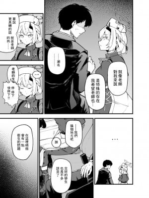 [徒塩 (強塩)] 然るべき敬意と感謝の意を (ブルーアーカイブ) [中国翻訳] [DL版]_04