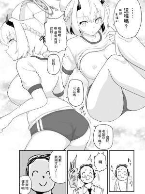 [徒塩 (強塩)] 然るべき敬意と感謝の意を (ブルーアーカイブ) [中国翻訳] [DL版]_23
