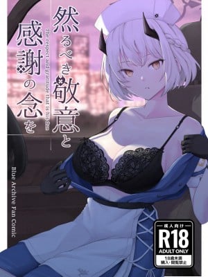 [徒塩 (強塩)] 然るべき敬意と感謝の意を (ブルーアーカイブ) [中国翻訳] [DL版]