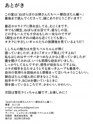 (C101)  [マクニエル工房 (えにくま)] ねぽらぼのお姉さんたちへ-獅白ぼたん編- (獅白ぼたん)_22