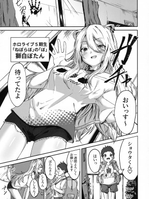 (C101)  [マクニエル工房 (えにくま)] ねぽらぼのお姉さんたちへ-獅白ぼたん編- (獅白ぼたん)_03