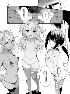 [埋葬ノ底 (丑露ムキ)] そーぷりずま (Fate／kaleid liner プリズマ☆イリヤ) [中国翻訳] [DL版]_02