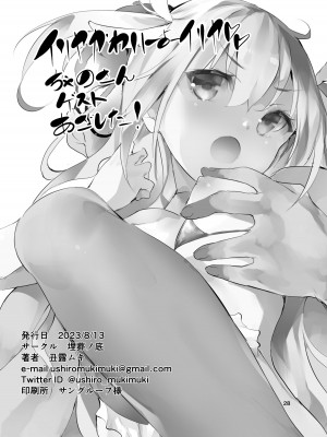 [埋葬ノ底 (丑露ムキ)] そーぷりずま (Fate／kaleid liner プリズマ☆イリヤ) [中国翻訳] [DL版]_27